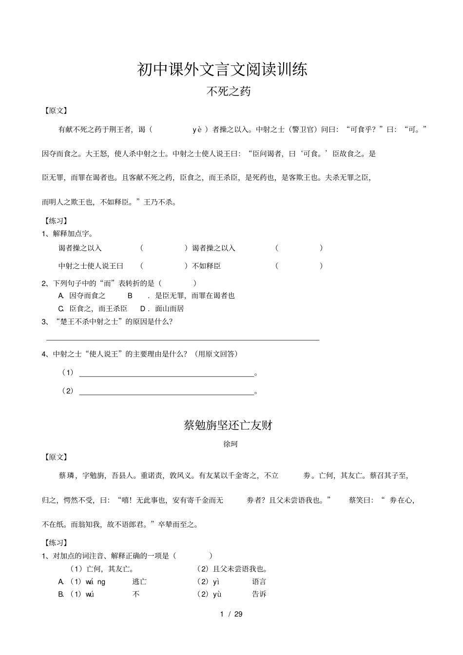 初中课外文言文练习(附答案)_第1页