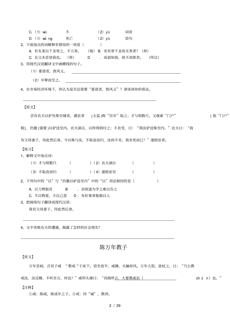 初中课外文言文练习(附答案)_第2页