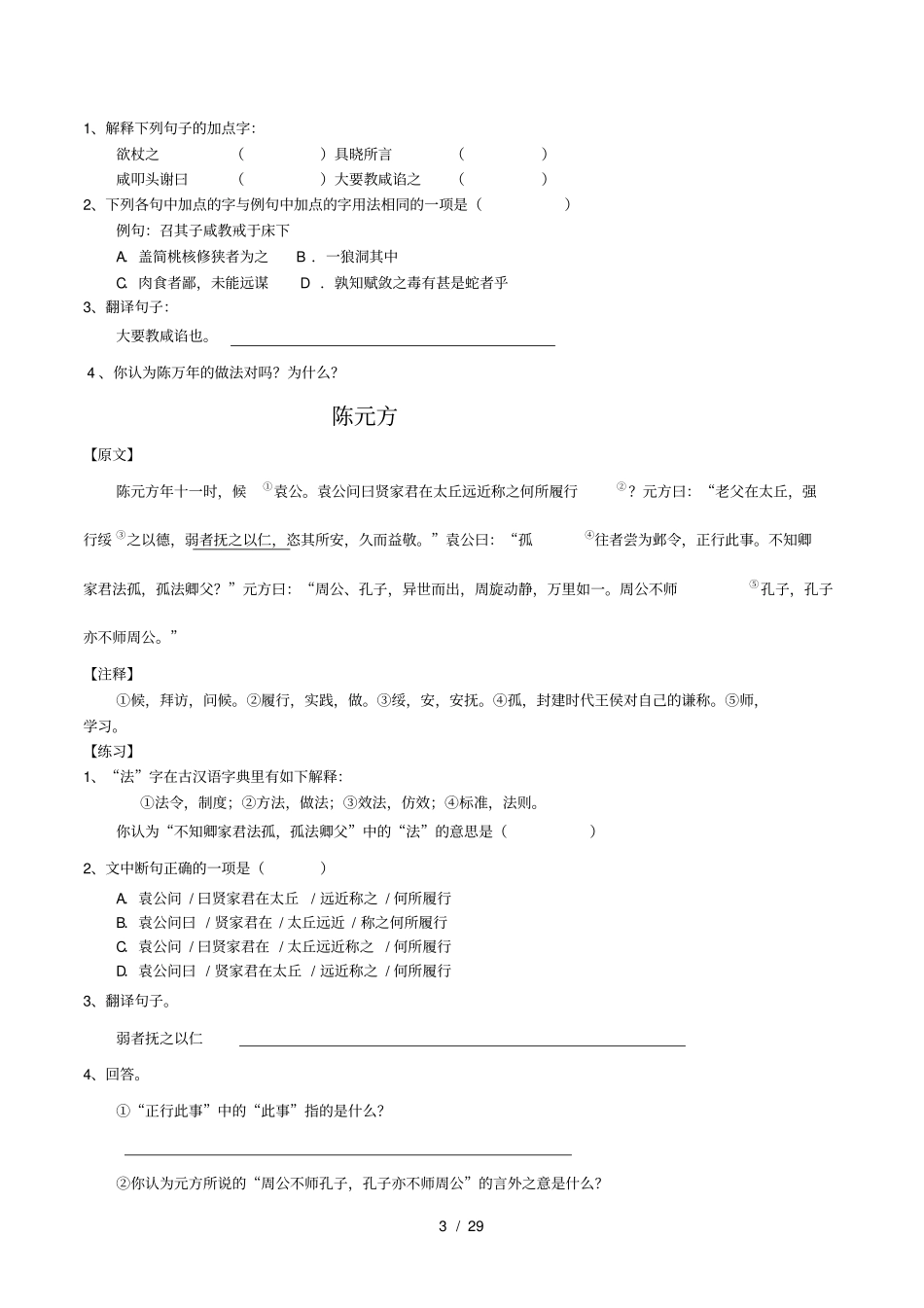 初中课外文言文练习(附答案)_第3页