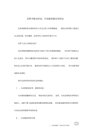 怎样才能交好运,行动起来就会有好运