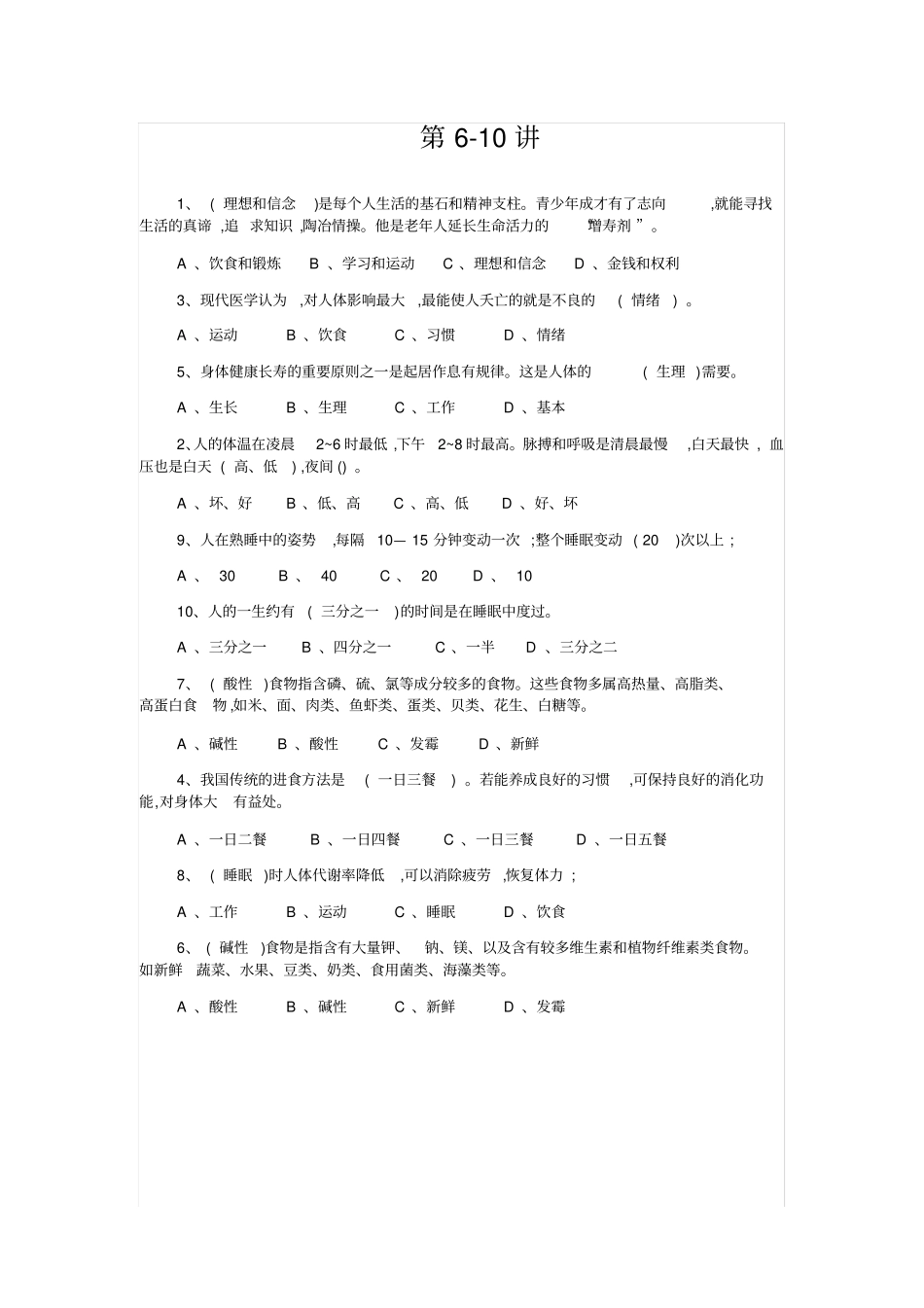 上海大学继续教育学院《传统体育养生》平时作业答案_第2页
