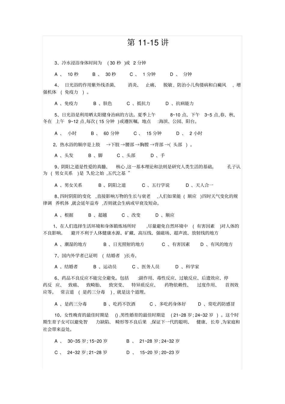 上海大学继续教育学院《传统体育养生》平时作业答案_第3页