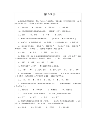 上海大学继续教育学院《传统体育养生》平时作业答案
