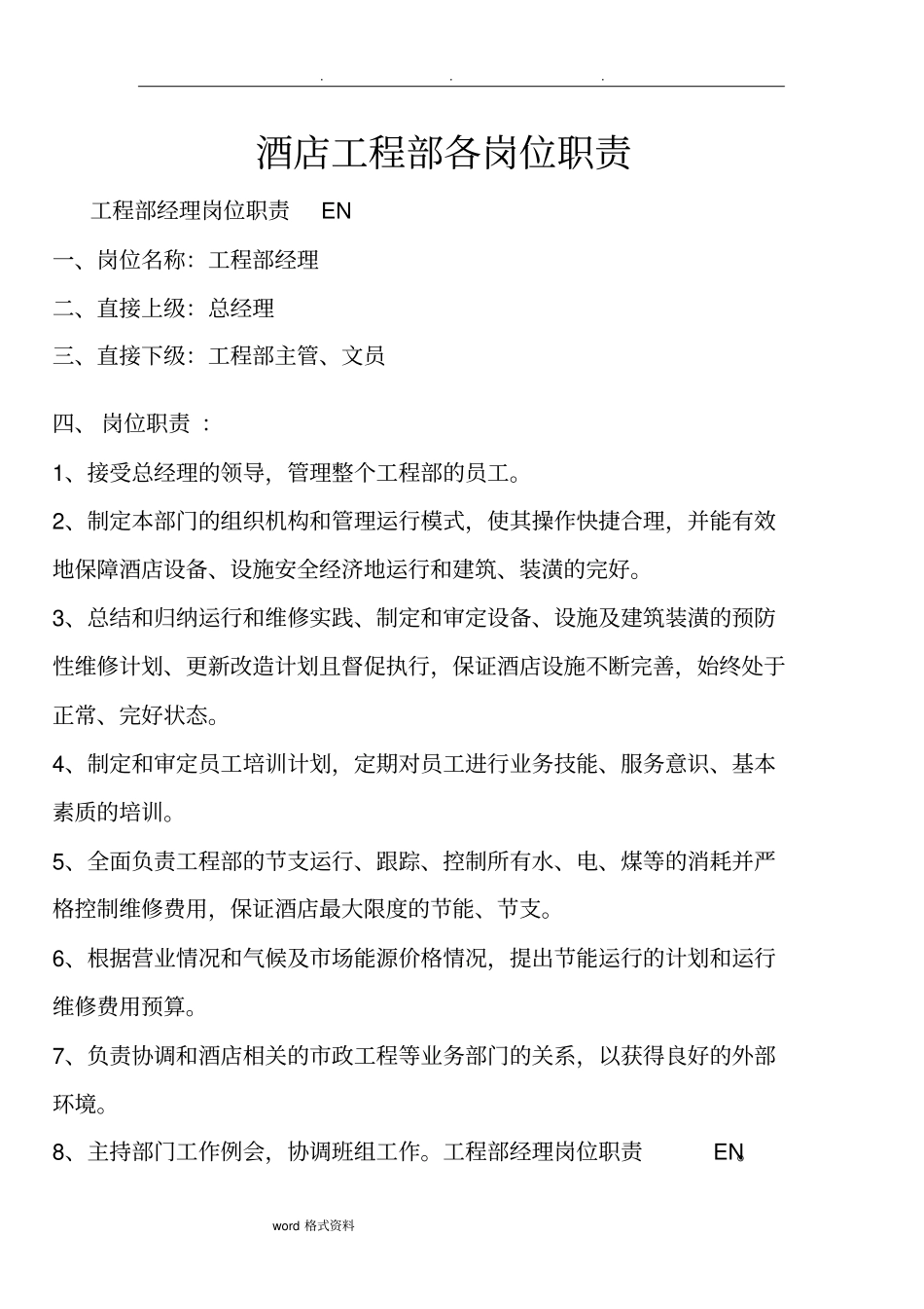 大酒店岗位职责和任职要求内容_第2页
