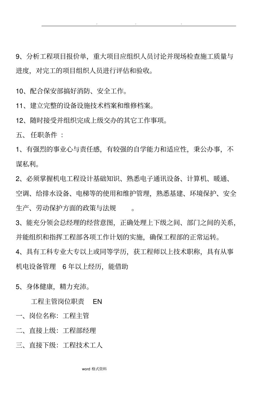 大酒店岗位职责和任职要求内容_第3页