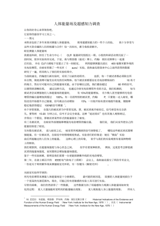 人体能量场及超感知力调查