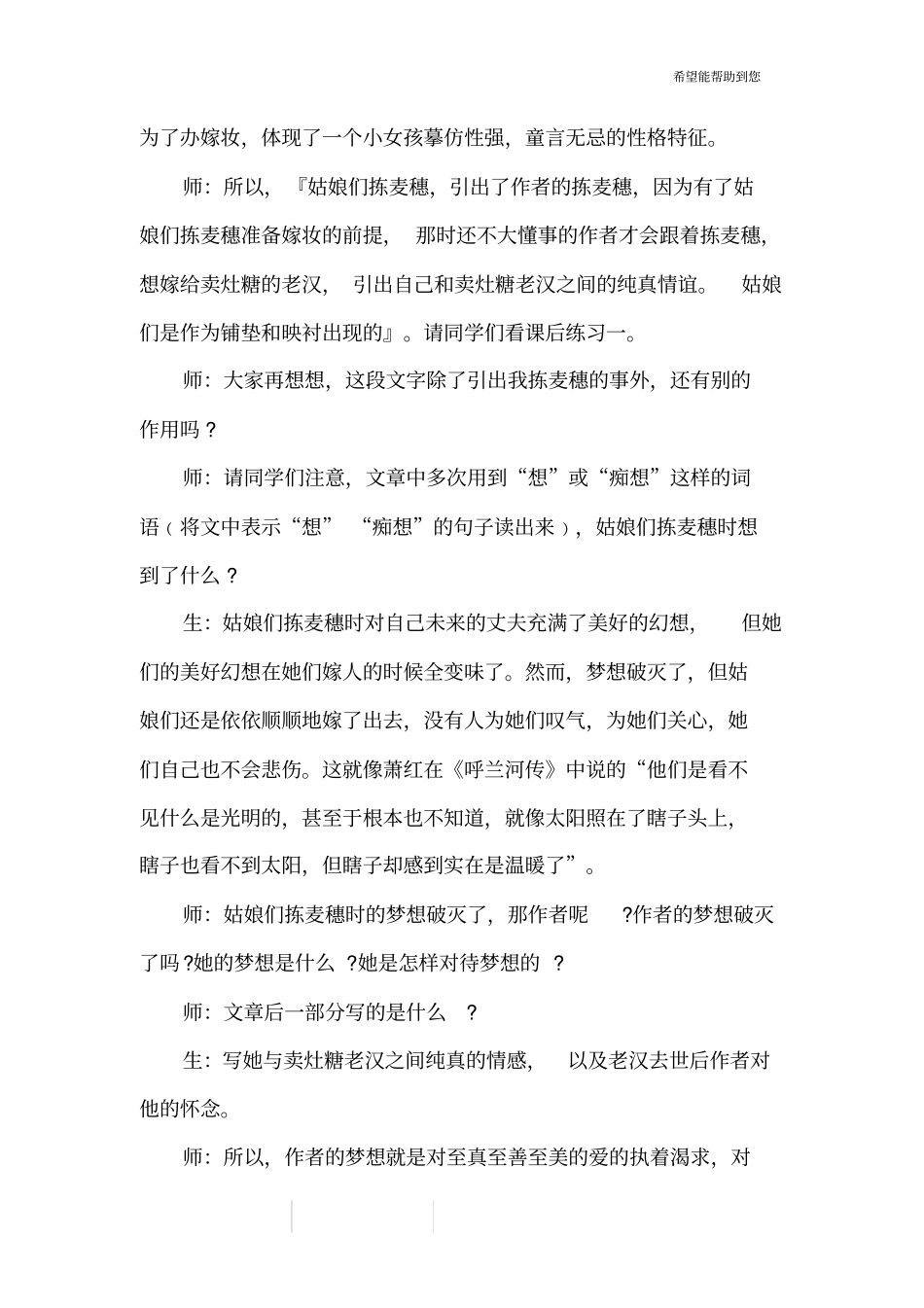 初一语文《拣麦穗》教案范文_第3页