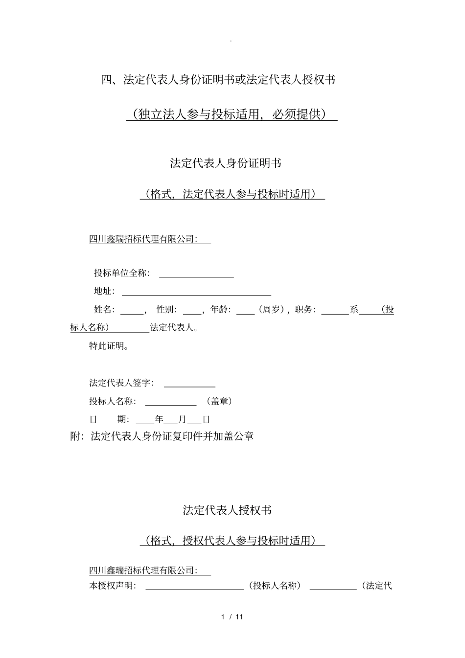 投标常用承诺函_第1页