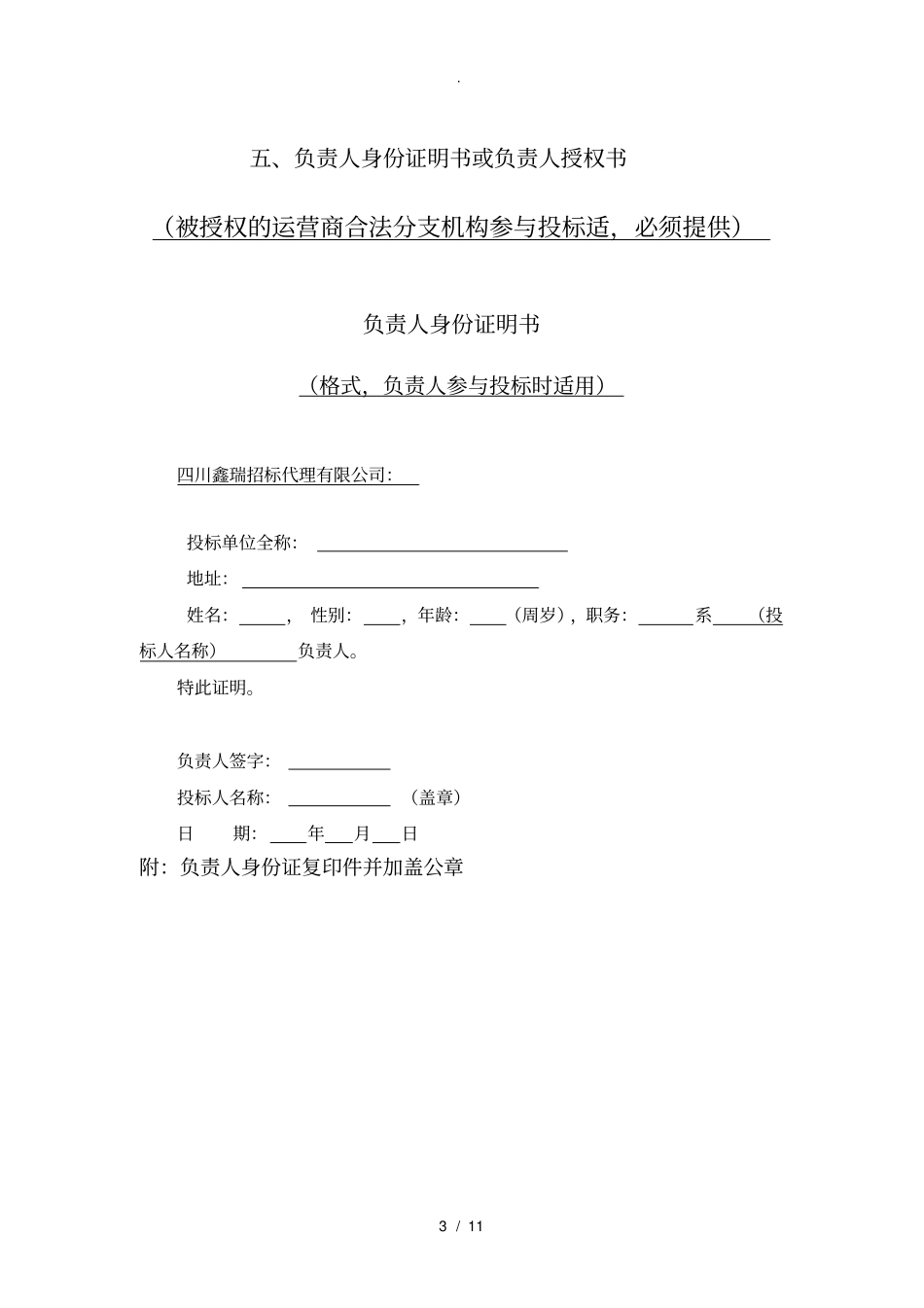 投标常用承诺函_第3页