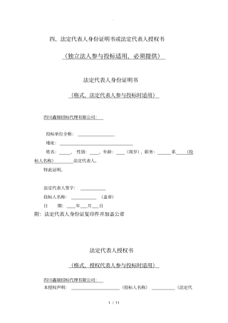 投标常用承诺函