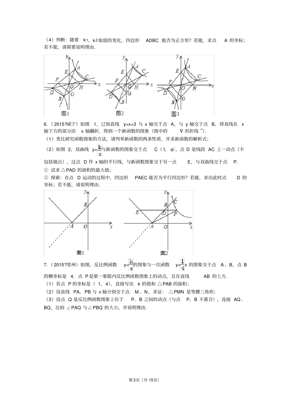 (完整版)反比例函数压轴难题_第3页