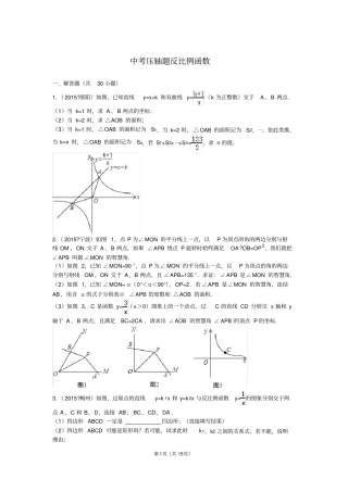 (完整版)反比例函数压轴难题