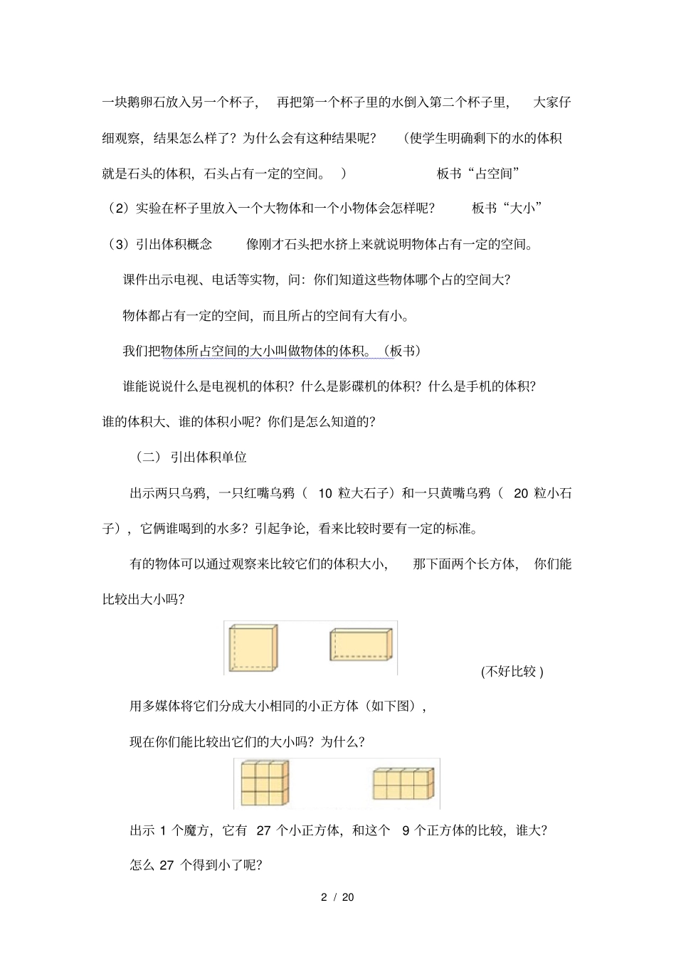 体积和体积单位教案_第2页