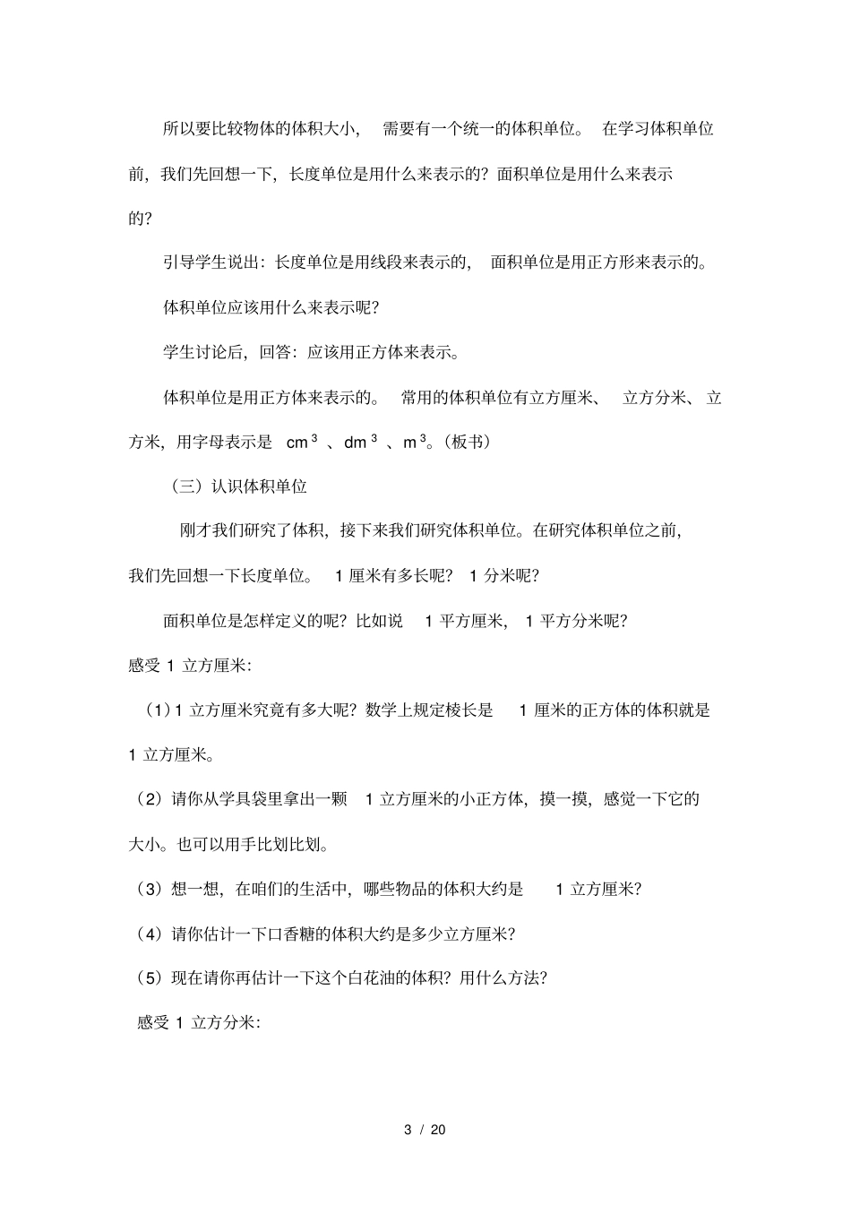 体积和体积单位教案_第3页