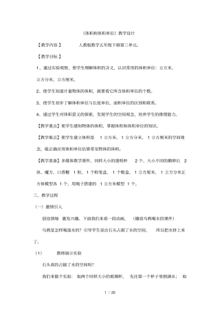 体积和体积单位教案