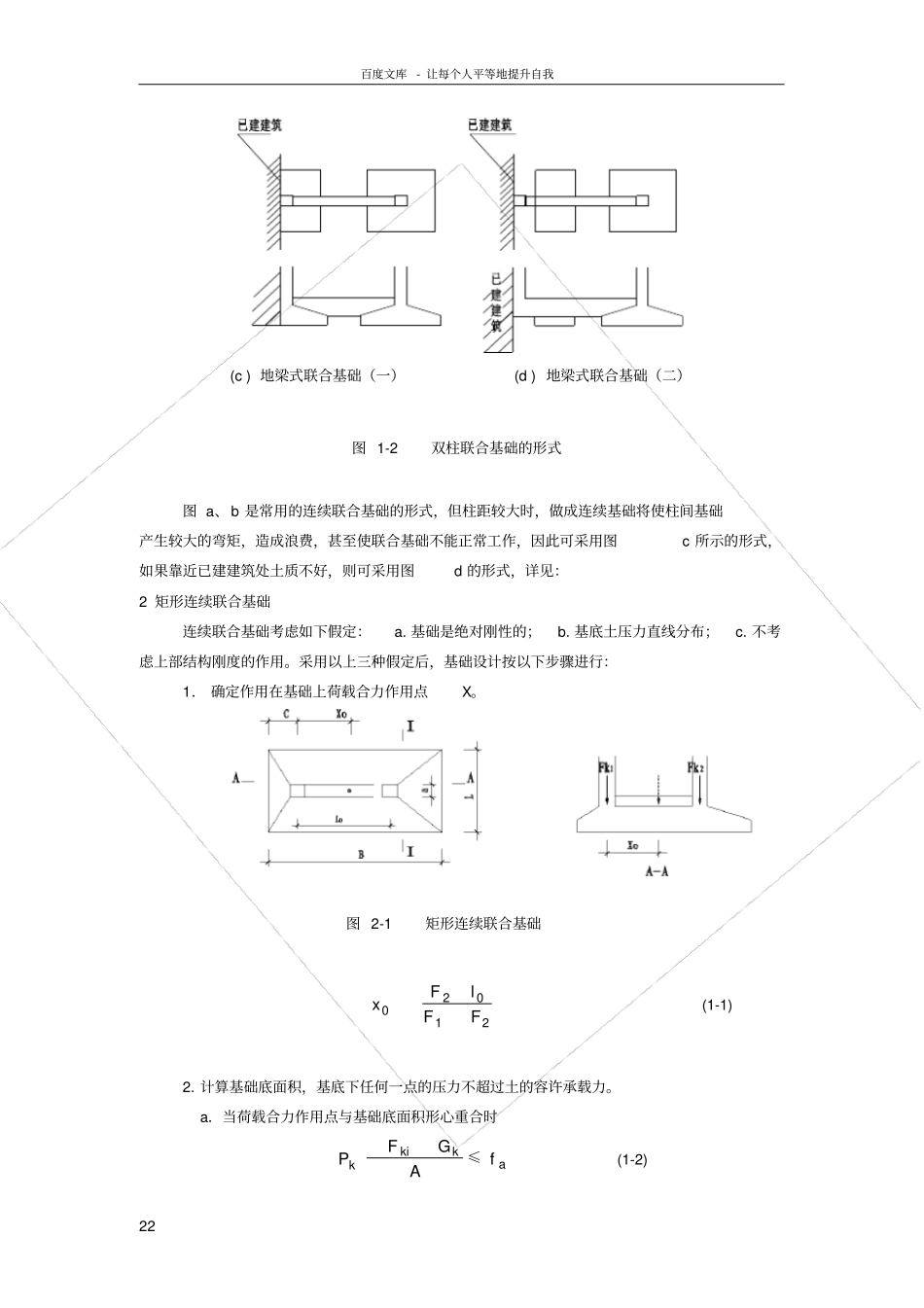 双柱联合基础计算步骤_第2页