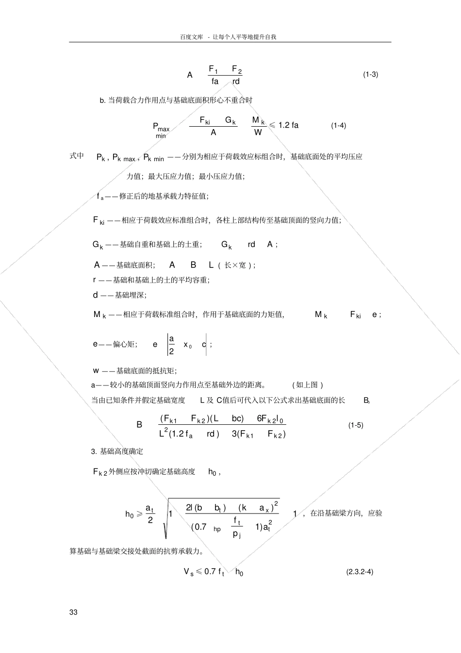 双柱联合基础计算步骤_第3页