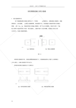双柱联合基础计算步骤