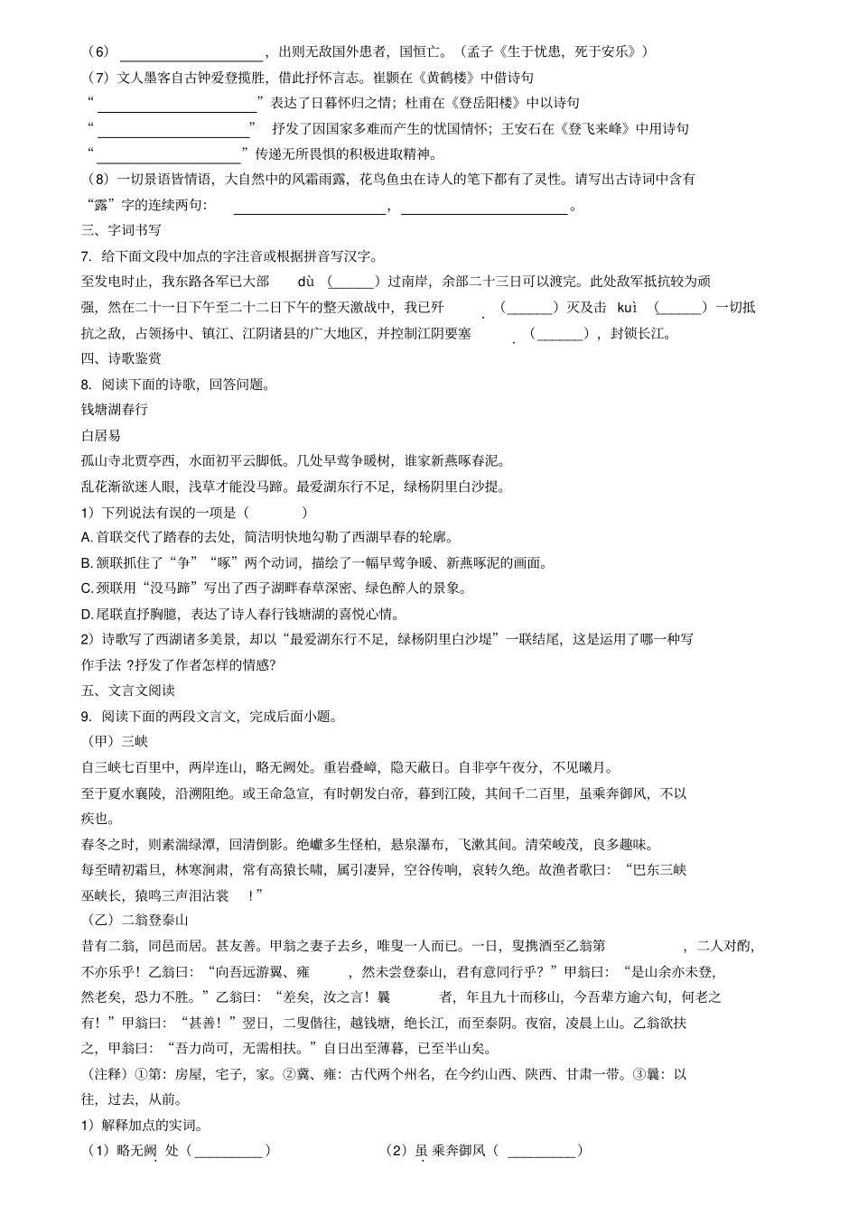 (3份试卷汇总)2019-2020学年云南省曲靖市语文八年级(上)期末考试模拟试题_第2页