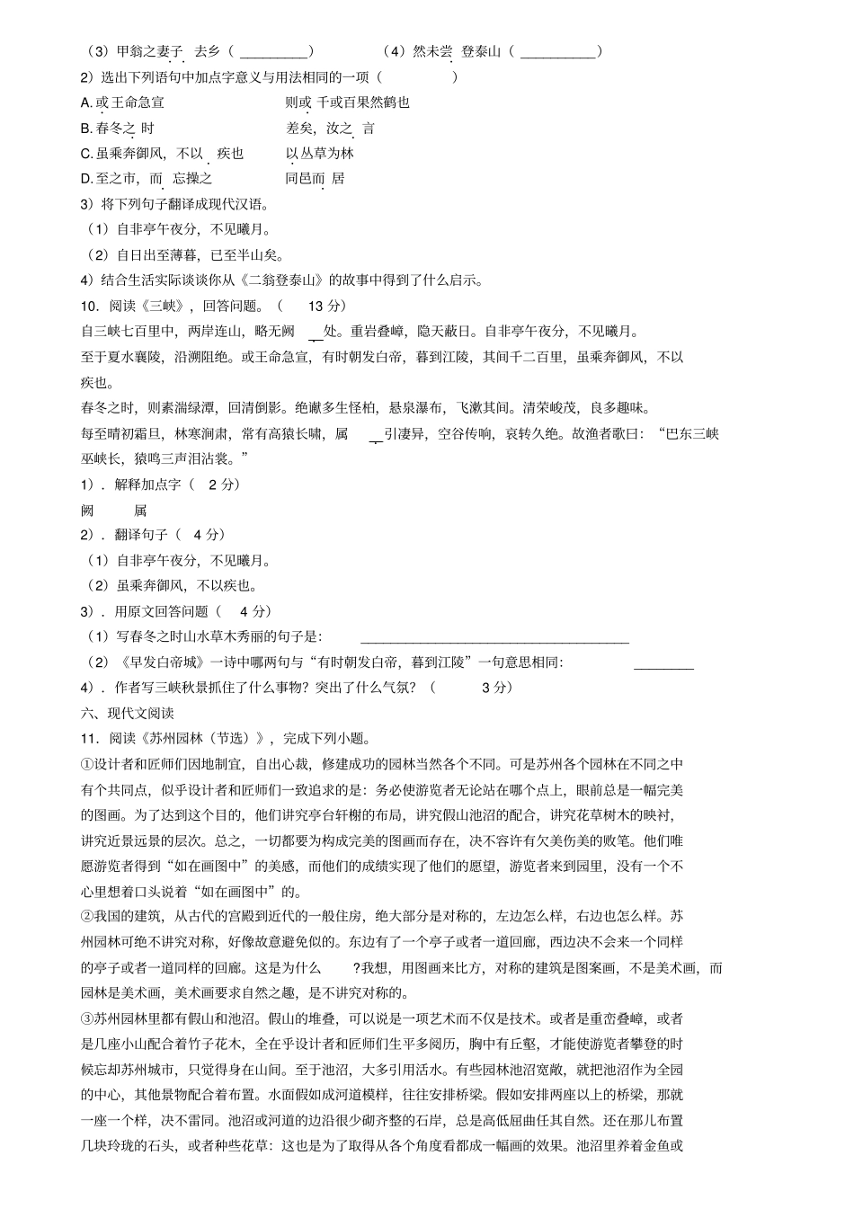 (3份试卷汇总)2019-2020学年云南省曲靖市语文八年级(上)期末考试模拟试题_第3页