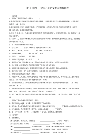 (3份试卷汇总)2019-2020学年云南省曲靖市语文八年级(上)期末考试模拟试题