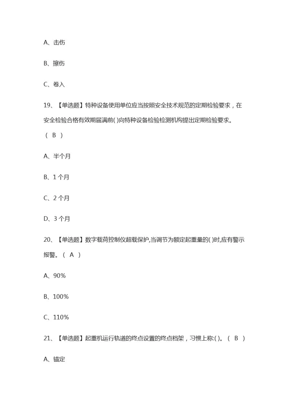 (全)升降机司机作业模拟考试题库附答案2021_第3页
