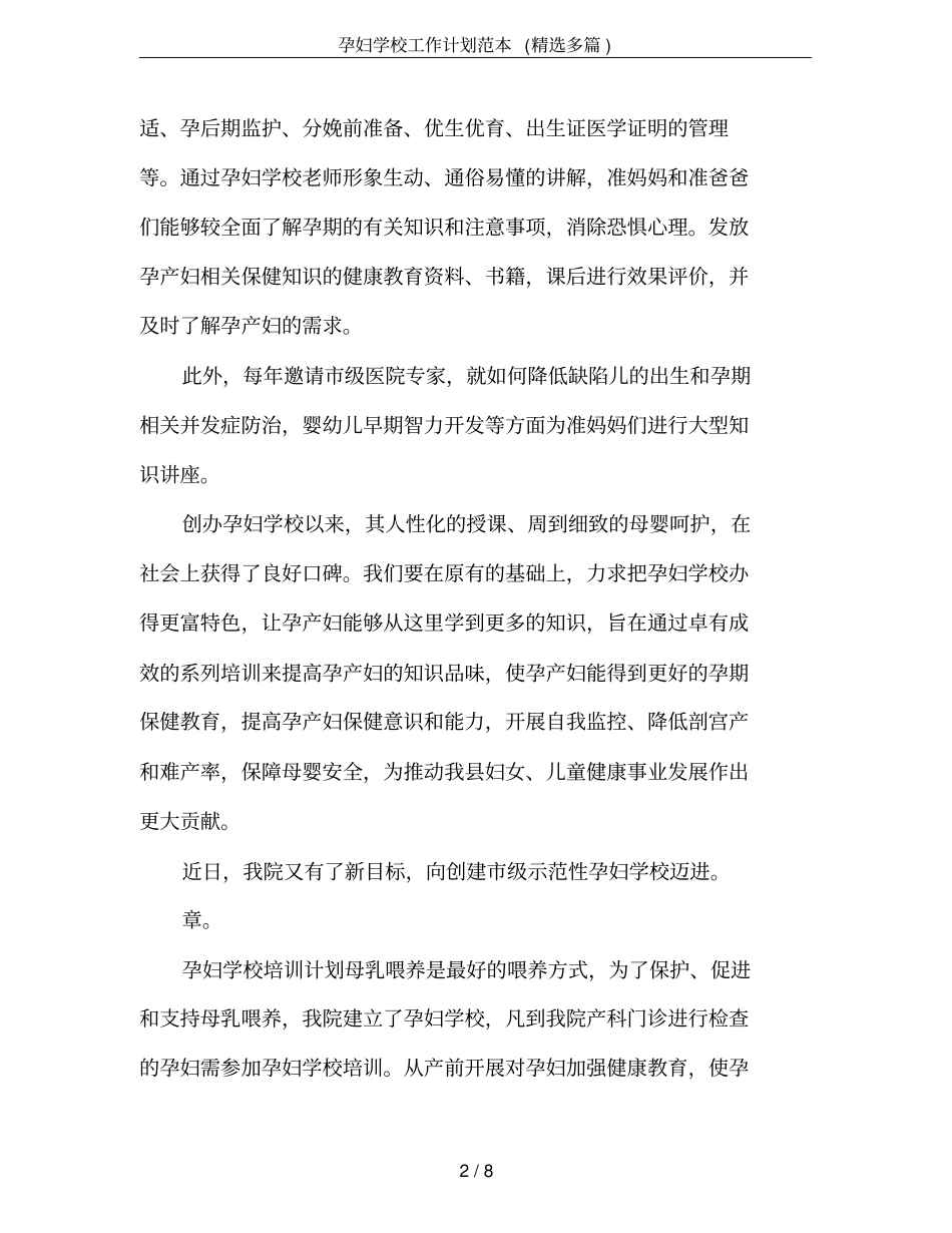 孕妇学校工作计划范本(精选多篇)_第2页