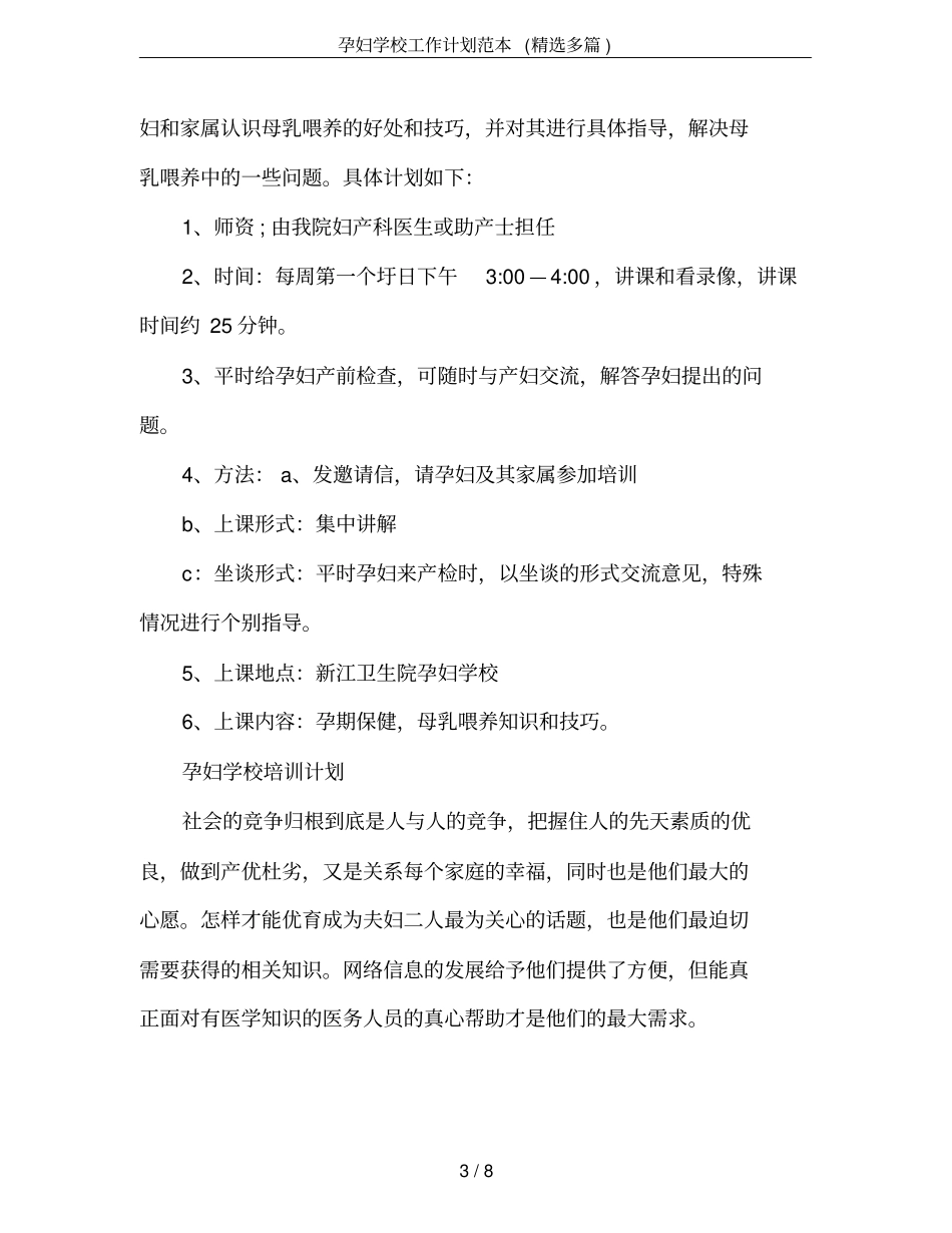 孕妇学校工作计划范本(精选多篇)_第3页