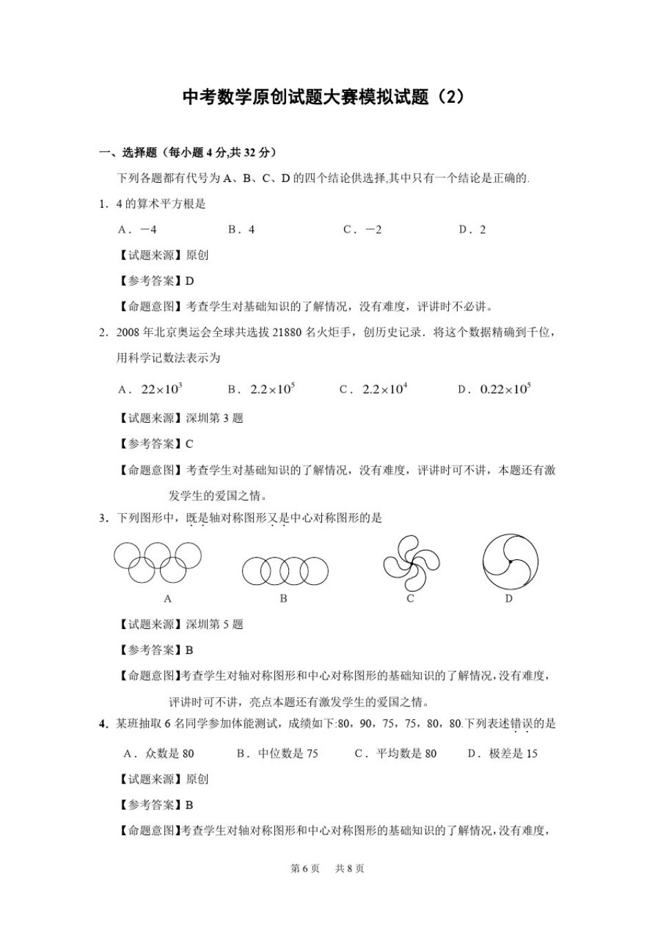 中考数学原创试题大赛模拟试题(2)及答案_第1页