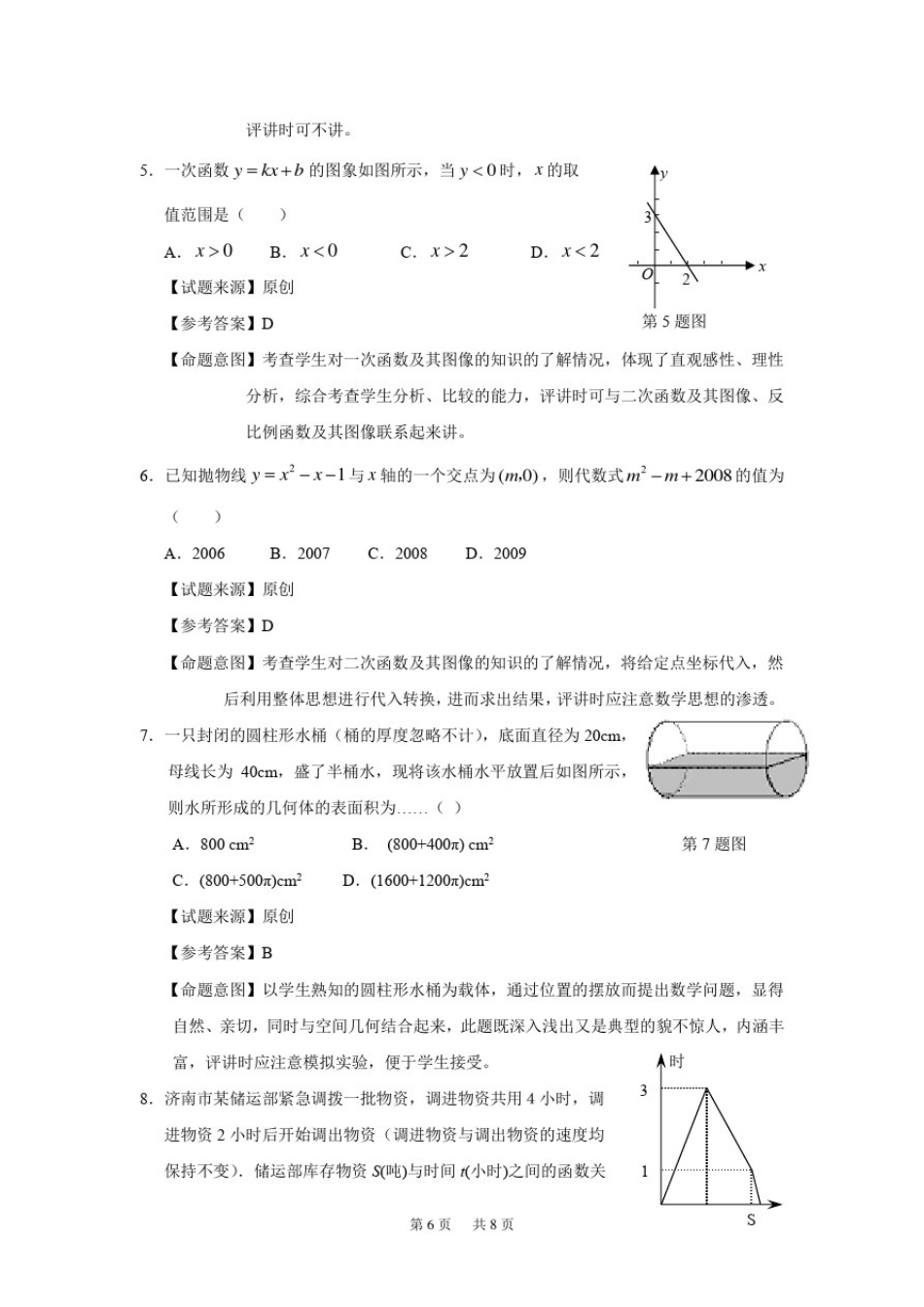 中考数学原创试题大赛模拟试题(2)及答案_第2页