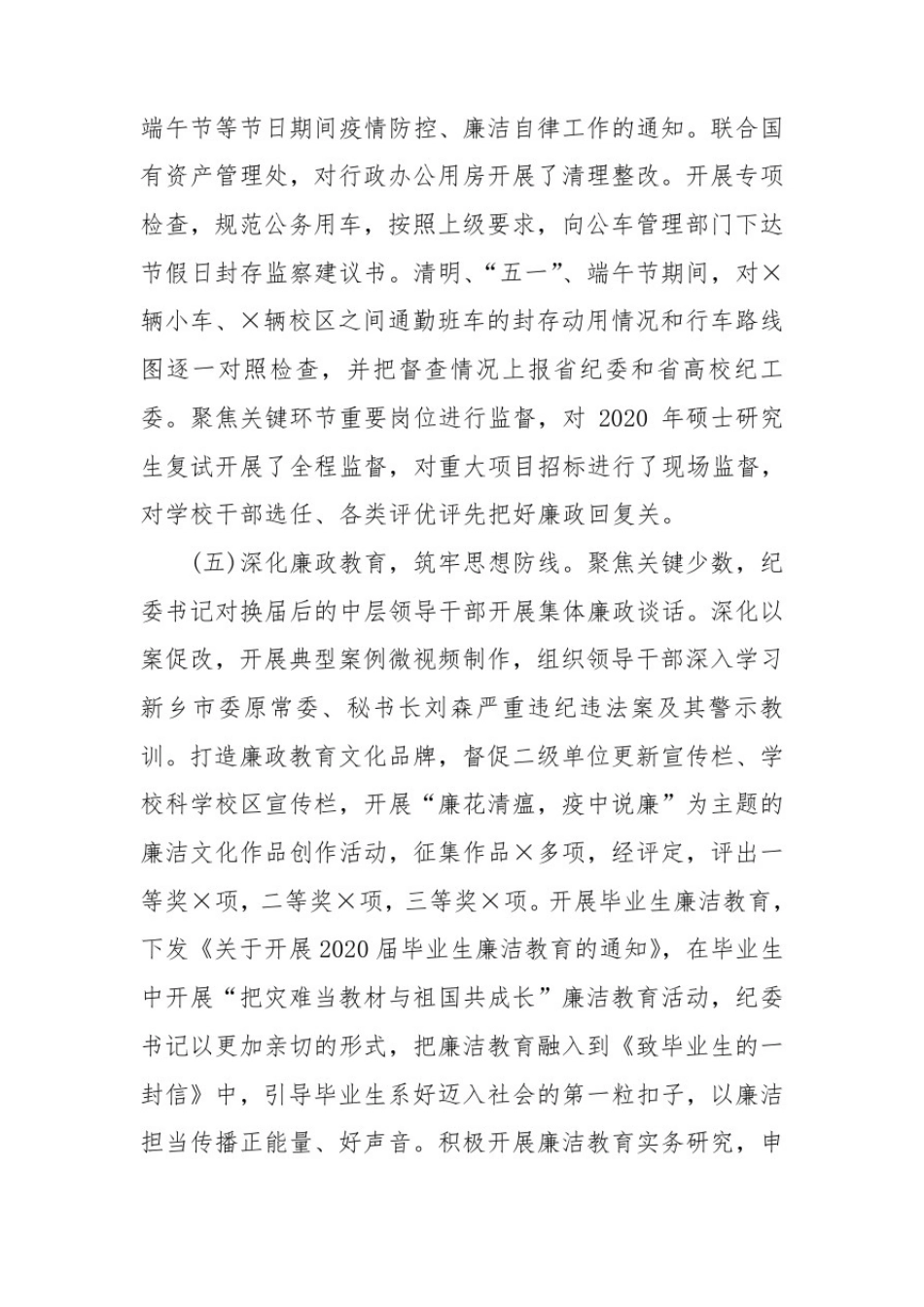 学校纪检监察工作完成情况汇报_第3页