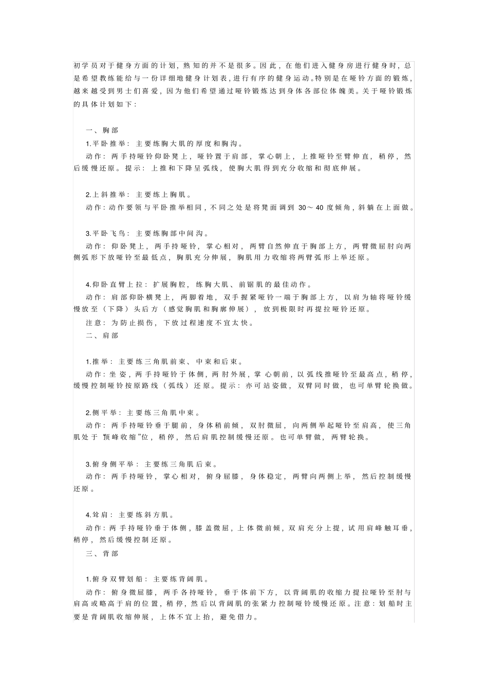 哑铃锻炼计划：初学者辅助健身计划_第1页