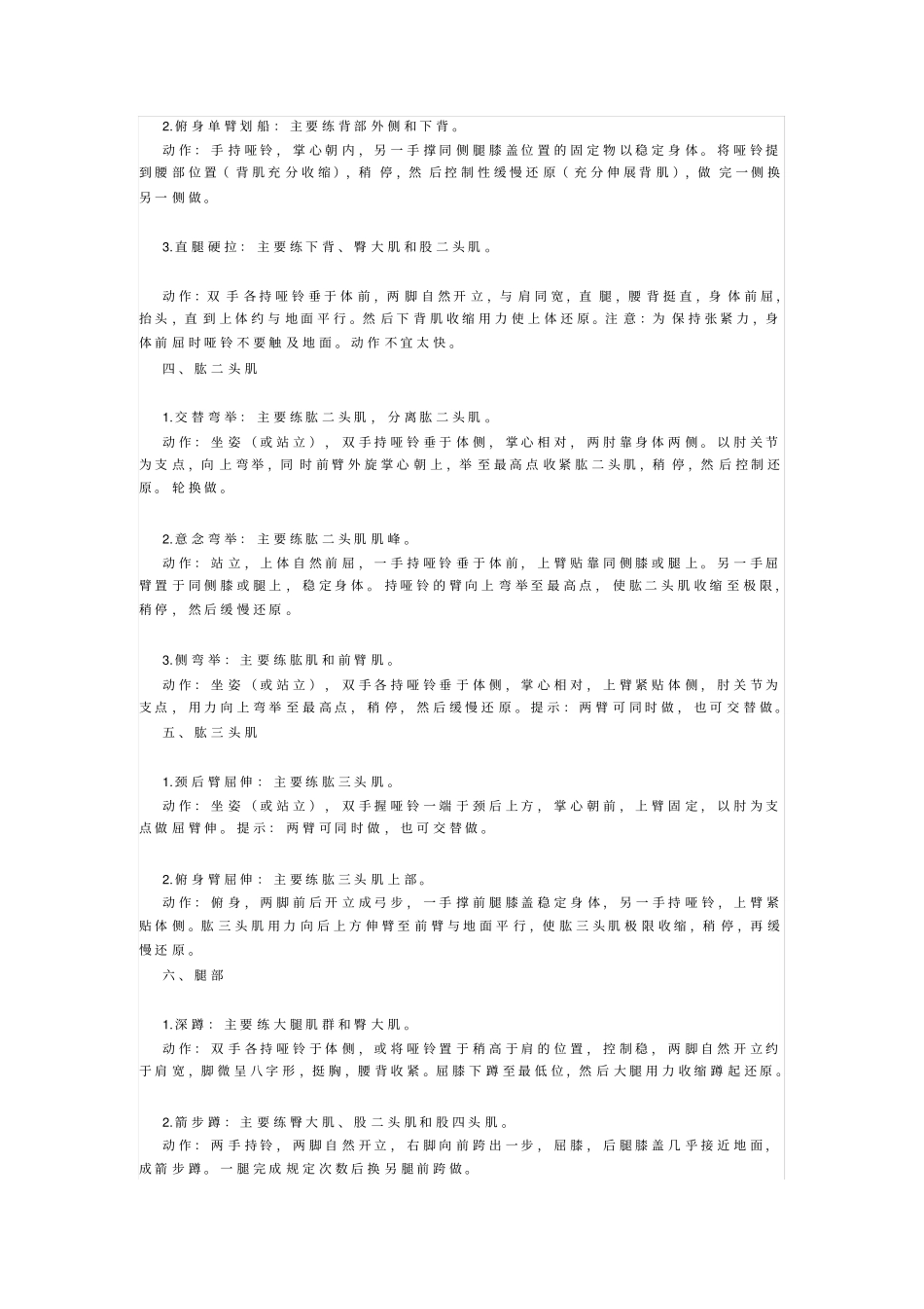 哑铃锻炼计划：初学者辅助健身计划_第2页