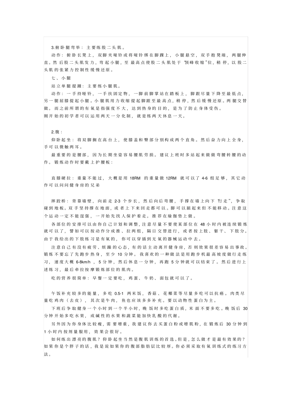 哑铃锻炼计划：初学者辅助健身计划_第3页