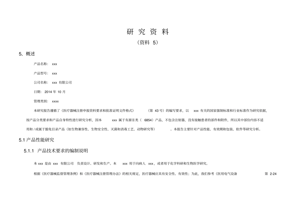 医疗器械注册--研究资料_第1页