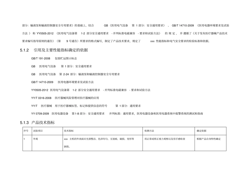 医疗器械注册--研究资料_第2页