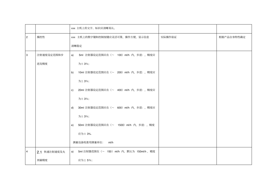 医疗器械注册--研究资料_第3页