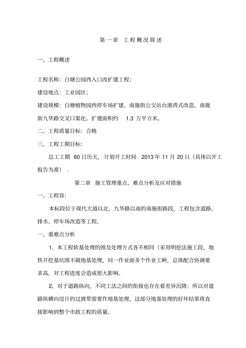 市政道路工程技术标(1)_第1页