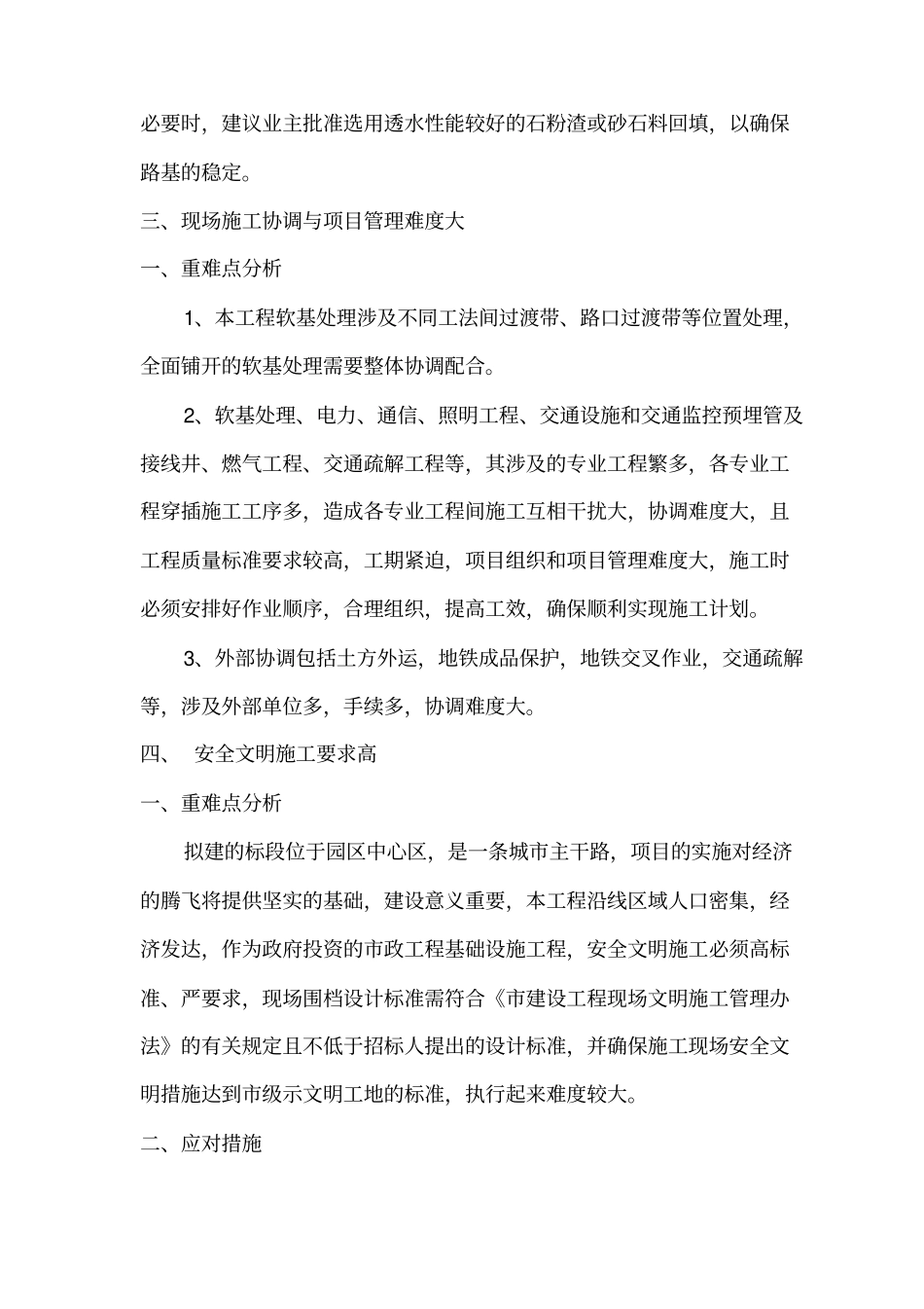 市政道路工程技术标(1)_第3页