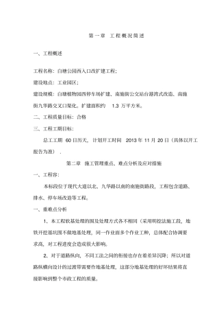 市政道路工程技术标(1)