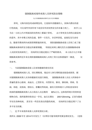 强制隔离戒毒所戒毒人员猝死防治探究(2)