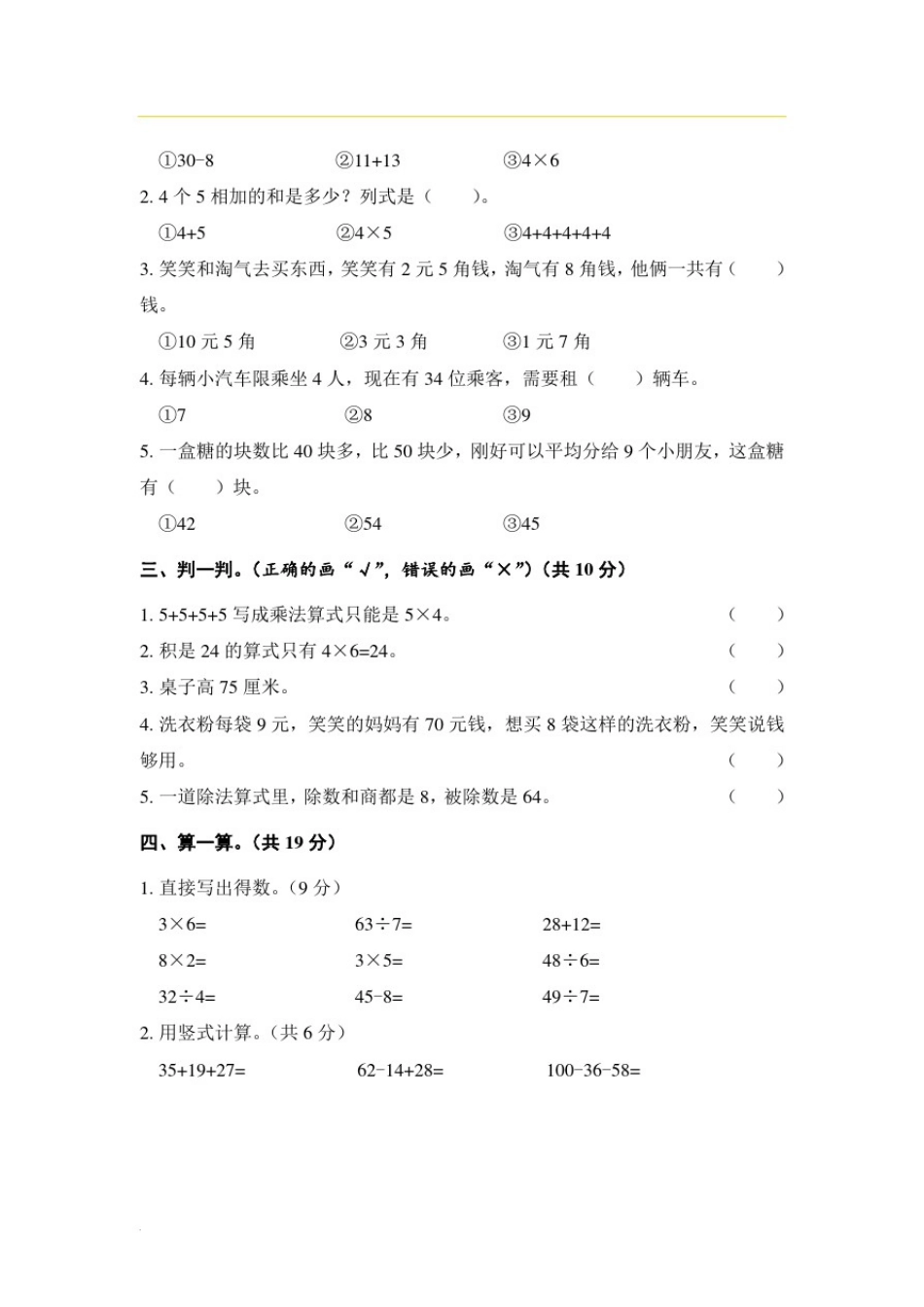 北师大版数学二年级上册河南商丘永城市期末测评卷_第2页
