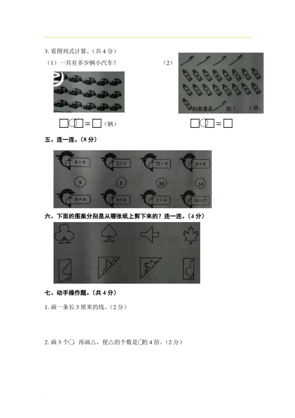 北师大版数学二年级上册河南商丘永城市期末测评卷_第3页