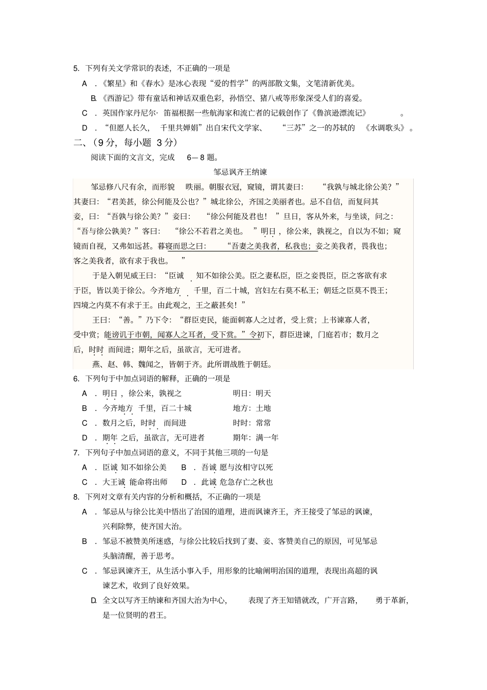四川省绵阳市中考语文试题(含答案)_第2页