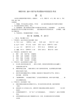 四川省绵阳市中考语文试题(含答案)