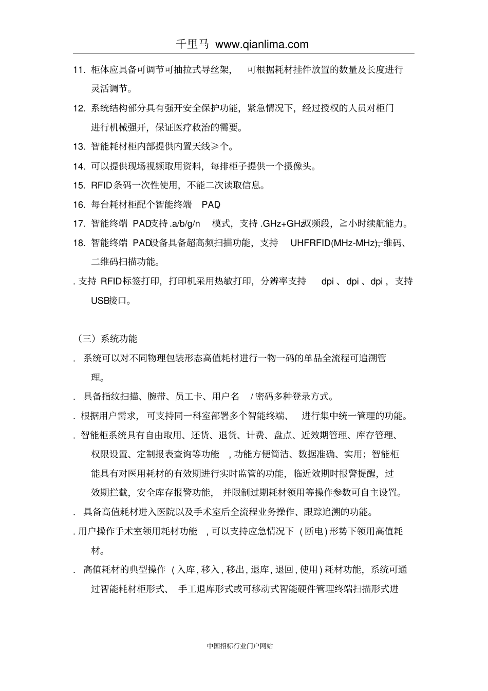 医院迁建工程信息化建设招标文件范本_第3页