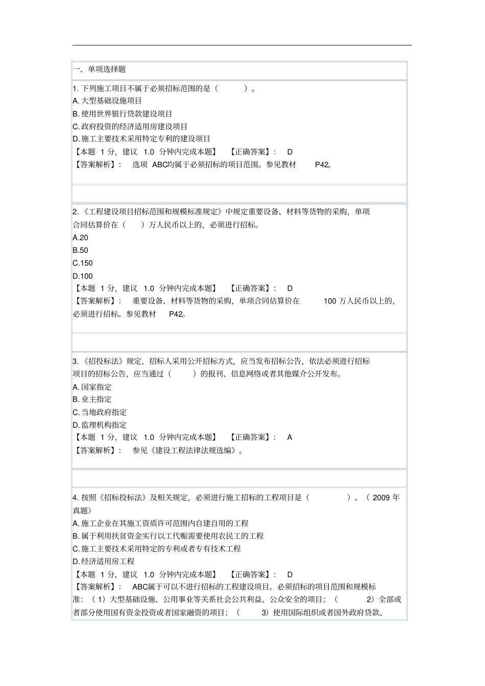 招投标法试题(卷)与答案解析_第1页
