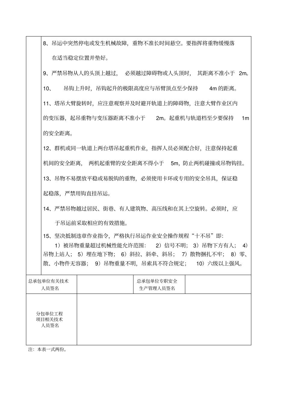 塔吊信号工塔吊司机升降机安全技术交底_第2页