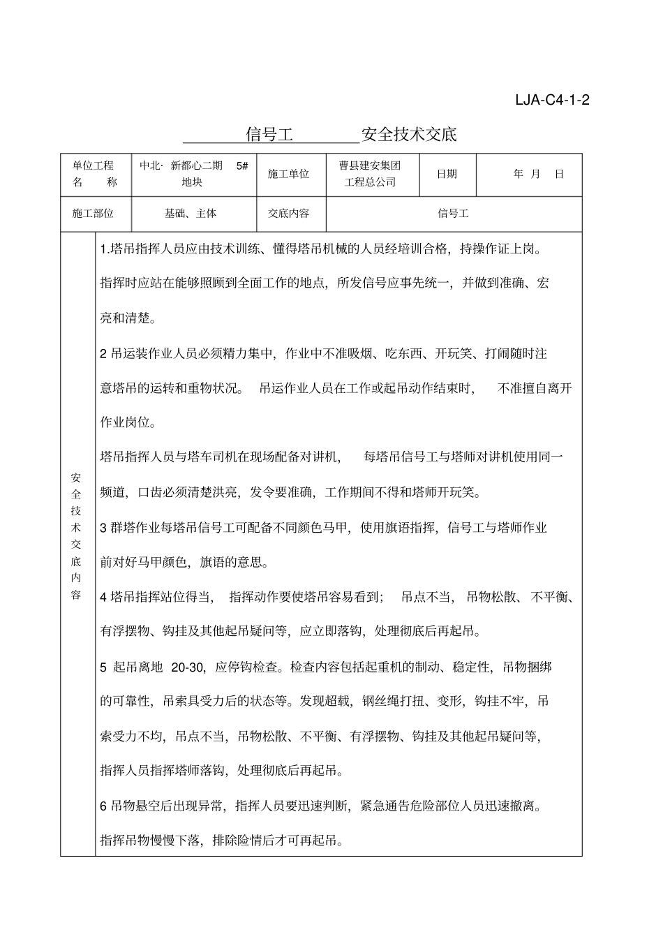 塔吊信号工塔吊司机升降机安全技术交底_第3页