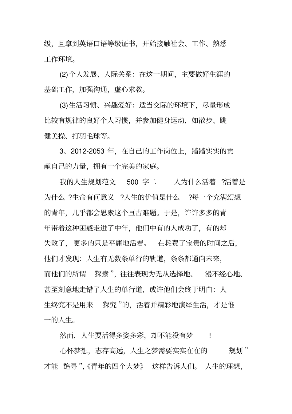 我的人生规划范文500字_第3页